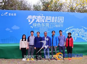 碧桂園植樹節(jié)號(hào)悅廣告——佩悅傳媒 以文化為根，以活動(dòng)為葉，深耕粵港澳大灣區(qū)