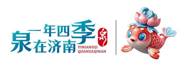 泉韻濟(jì)南，文化五一 266項(xiàng)精彩活動(dòng)邀您共赴文化盛宴